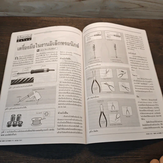 Hobby Electronics ฉบับที่ 78 รูปที่ 9