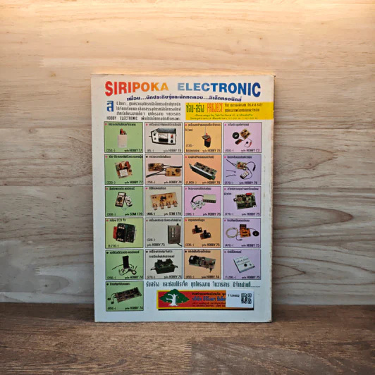 Hobby Electronics ฉบับที่ 78 รูปที่ 6