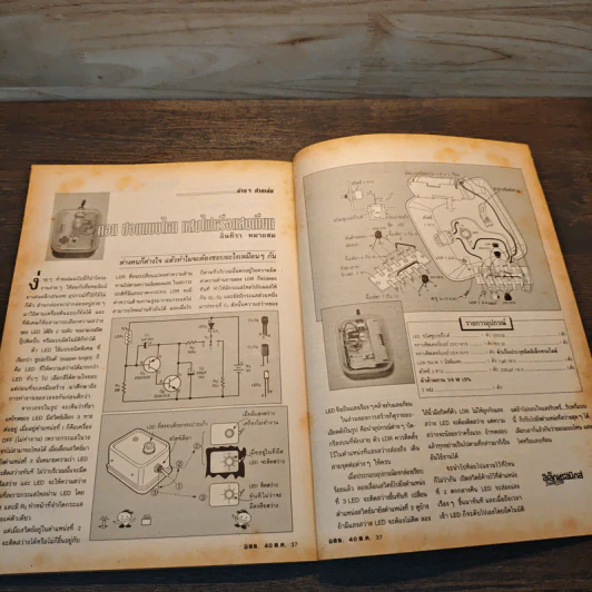 อิเล็กทรอนิกส์สมัครเล่น ฉบับที่ 40 รูปที่ 10