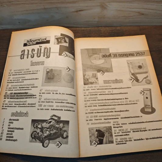 อิเล็กทรอนิกส์สมัครเล่น ฉบับที่ 39 รูปที่ 8