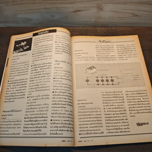 อิเล็กทรอนิกส์สมัครเล่น ฉบับที่ 39 รูปที่ 9