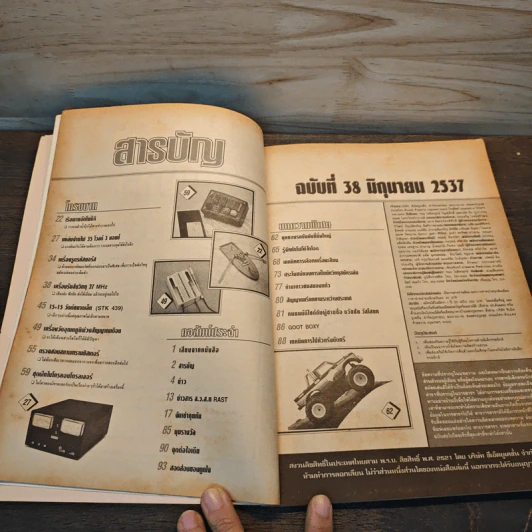 Hobby Electronics ฉบับที่ 38 มิ.ย.2537 รูปที่ 7