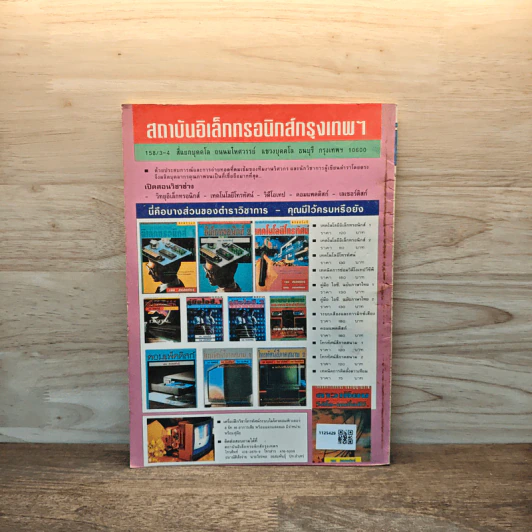 Hobby Electronics ฉบับที่ 38 มิ.ย.2537 รูปที่ 6