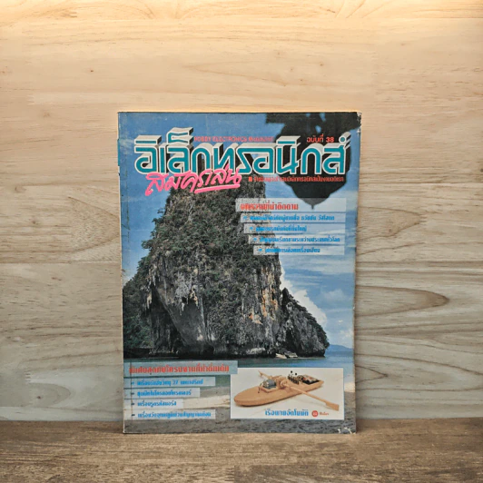 Hobby Electronics ฉบับที่ 38 มิ.ย.2537 รูปที่ 1