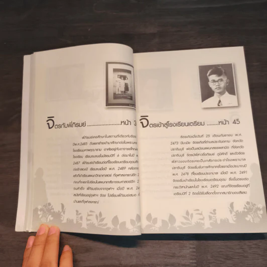 ฟัง เขียน คิดกับชีวิต จิตร ภูมิศักดิ์ - บุญชัย ใจเย็น รูปที่ 8