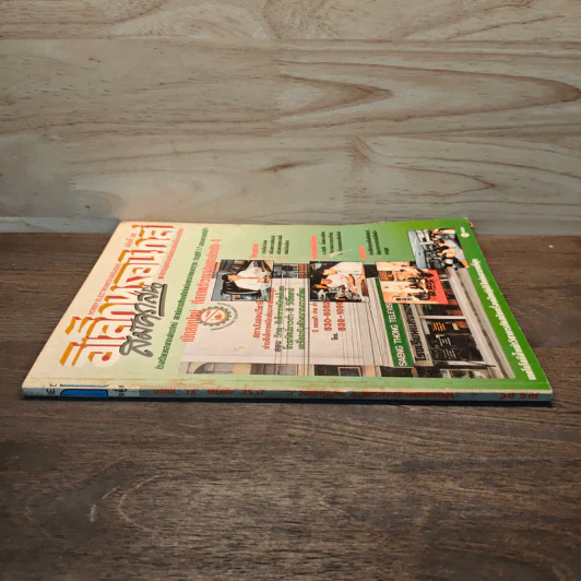 อิเล็กทรอนิกส์สมัครเล่น ฉบับที่ 35 รูปที่ 3