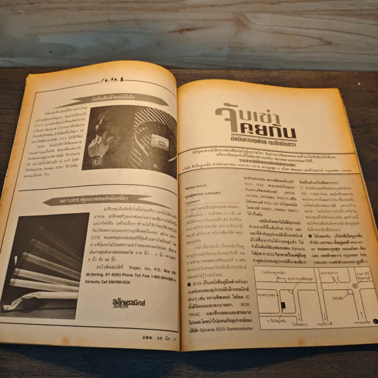 อิเล็กทรอนิกส์สมัครเล่น ฉบับที่ 35 รูปที่ 8