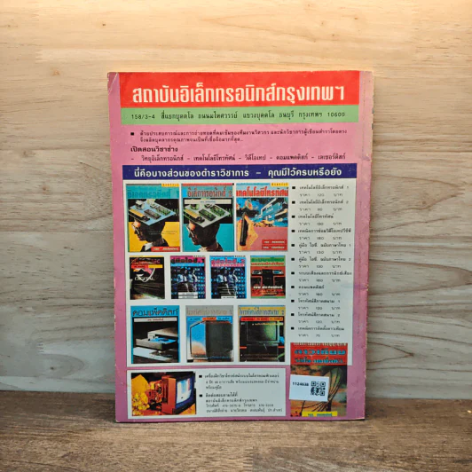 Hobby Electronics ฉบับที่ 34 ก.พ.2537 รูปที่ 6