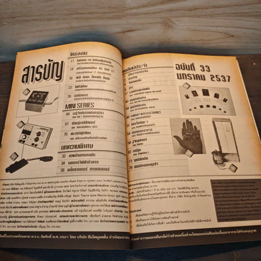 Hobby Electronics ฉบับที่ 33 ม.ค.2537 รูปที่ 7