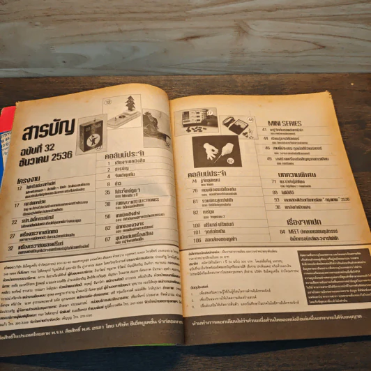 อิเล็กทรอนิกส์สมัครเล่น ฉบับที่ 32 รูปที่ 7