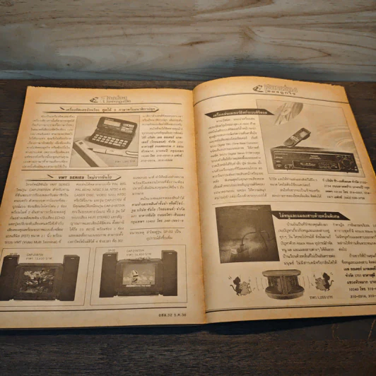 อิเล็กทรอนิกส์สมัครเล่น ฉบับที่ 32 รูปที่ 9
