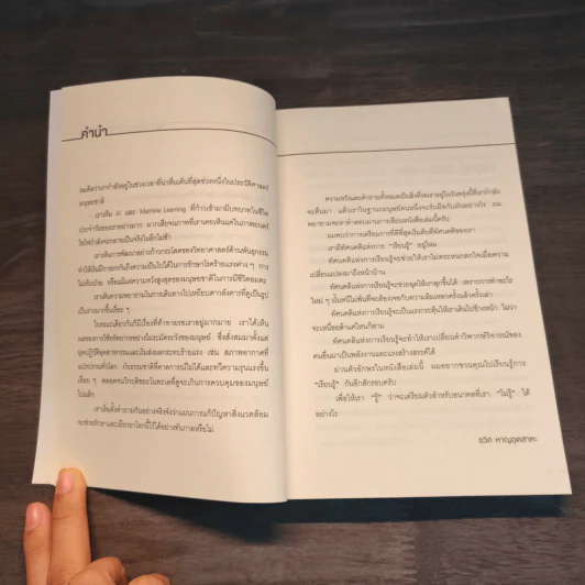 The Disruptor - รวิศ หาญอุตสาหะ รูปที่ 9