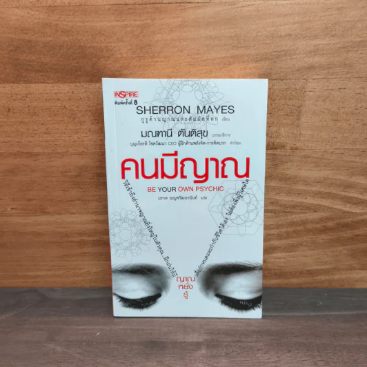 คนมีญาณ Be Your Own Psychic - ฮอง แจชอย และริว กิอัน รูปที่ 1