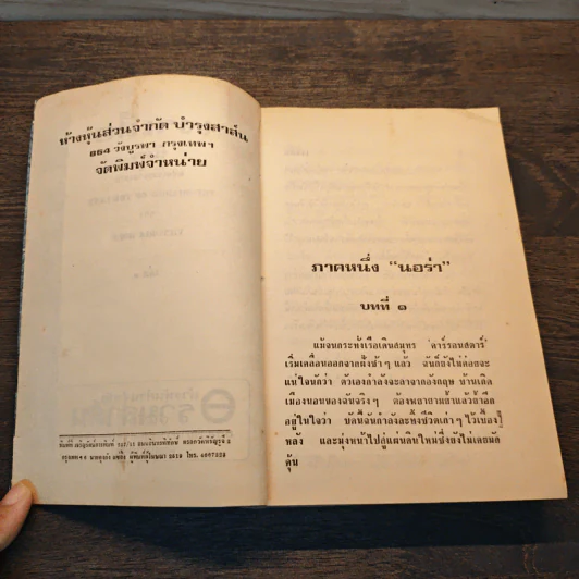 เงาเสือ The Shadow of The Lynx 2 เล่มจบ - Victoria Holt รูปที่ 9