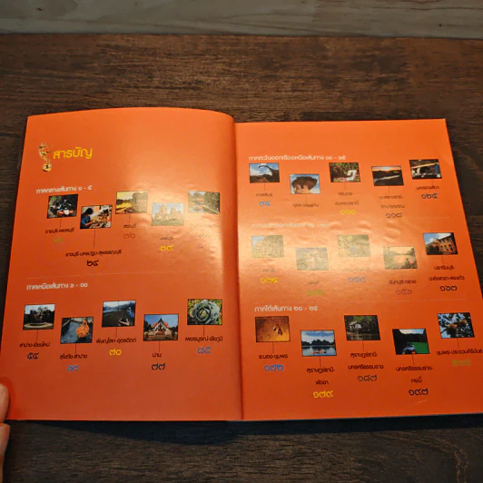 เส้นทางคัดสรร รางวัลท่องเที่ยว รูปที่ 6