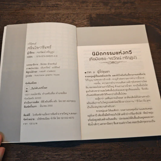 คลื่นไหวจันทร์ - จเรวัฒน์ เจริญรูป รูปที่ 6