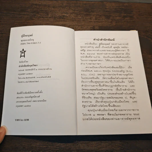 คู่มือมนุษย์ - ท่านพุทธทาสภิกขุ รูปที่ 6