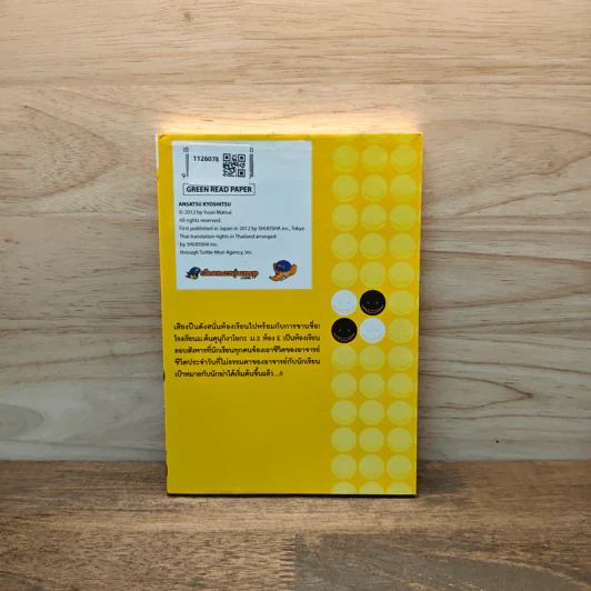Assassination Classroom เล่ม 1 รูปที่ 5