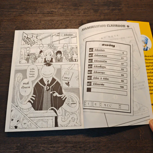 Assassination Classroom เล่ม 1 รูปที่ 6