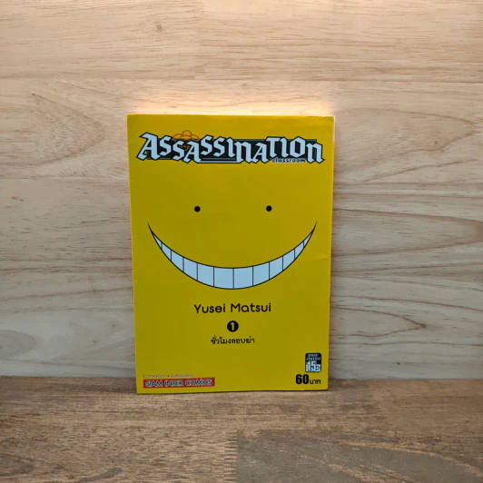 Assassination Classroom เล่ม 1 รูปที่ 1