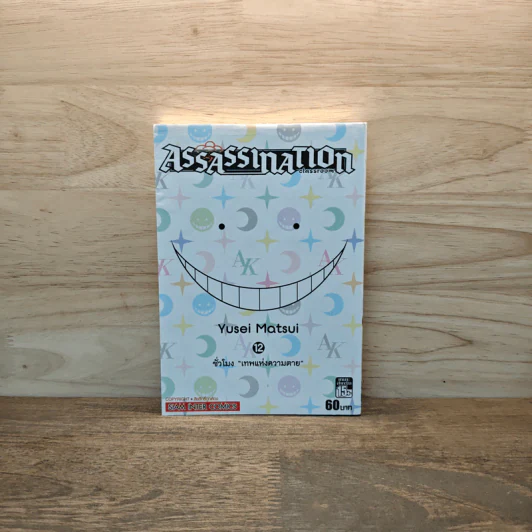 Assassination Classroom เล่ม 12 รูปที่ 1