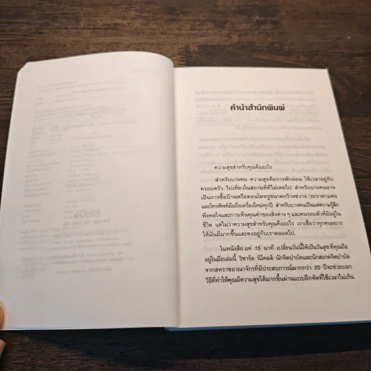 แค่ 15 นาที เปลี่ยนวันนี้ให้เป็นวันสุข - Richard Nicholls (ริชาร์ด นิโคลส์) รูปที่ 7