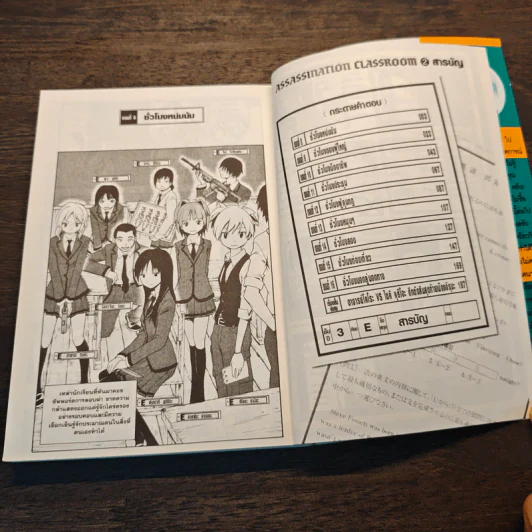 Assassination Classroom เล่ม 2 รูปที่ 6