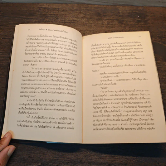 ใจที่ไร้แรง - ฟีโอดอร์ ดอสโตเยฟสกี้ รูปที่ 7
