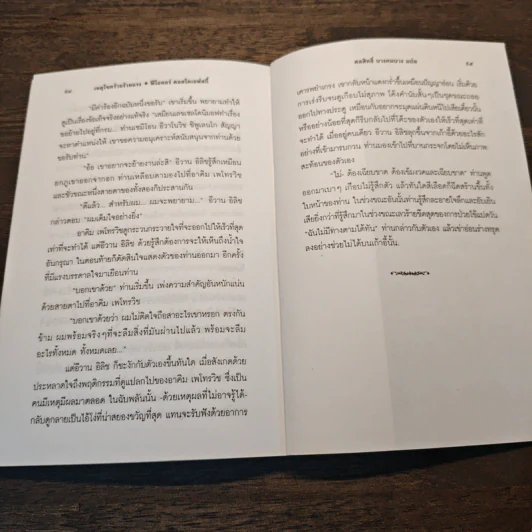 เหตุโชคร้ายร้ายแรง A Most Unfortunate Incident - Fyodor Dostoyevsky รูปที่ 8
