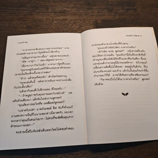 เจ้าหนู - ฟรองซัวส์ โมริยัค รูปที่ 9