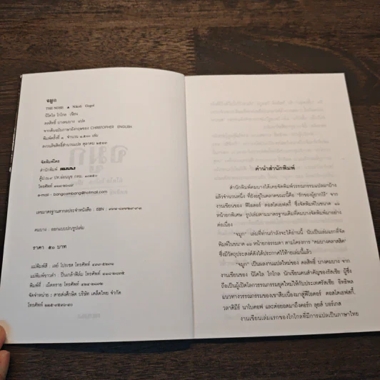จมูก คมบางคลาสสิค - นิโคไล โกโกล รูปที่ 6