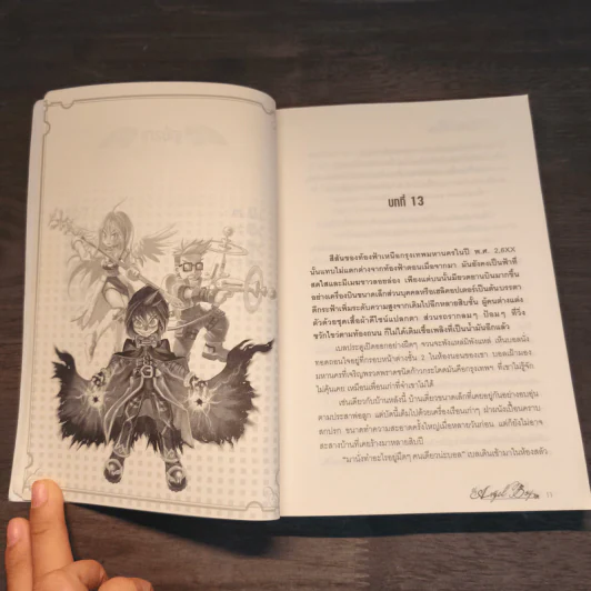 The Angel Boy เด็กชายพันธุ์เทวดา เล่ม 1-2 - Black Back รูปที่ 11