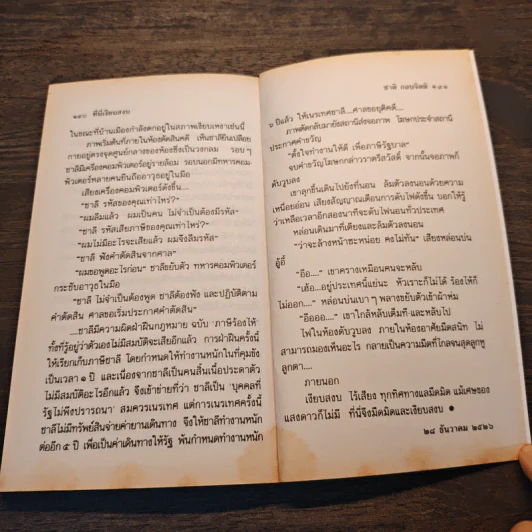 มีดประจำตัว - ชาติ กอบจิตติ รูปที่ 8