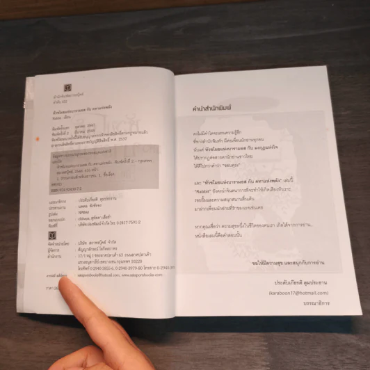 หัวขโมยแห่งบารามอส 4 เล่มจบ + The Perfect Guidebook - Rabbit รูปที่ 6