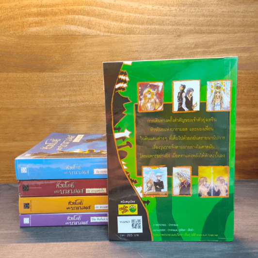 หัวขโมยแห่งบารามอส 4 เล่มจบ + The Perfect Guidebook - Rabbit รูปที่ 2