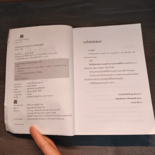หัวขโมยแห่งบารามอส 4 เล่มจบ + The Perfect Guidebook - Rabbit รูปที่ 8