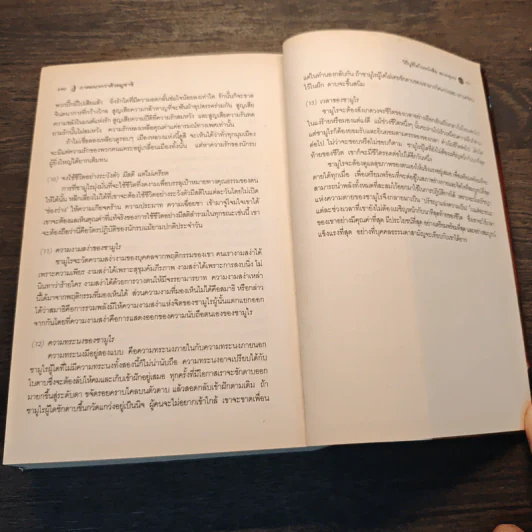 มูซาชิ ฉบับท่าพระจันทร์ - โยชิคาวา เอญิ, สุวินัย ภรณวลัย รูปที่ 10