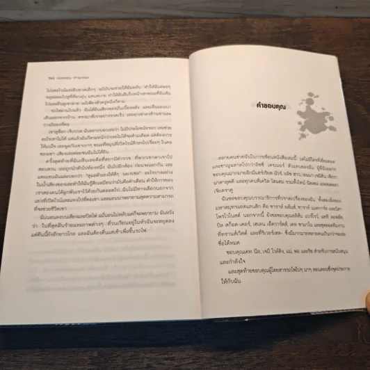 ปมหลอนรางมรณะ The Girl on the Train - Paula Hawkins รูปที่ 8