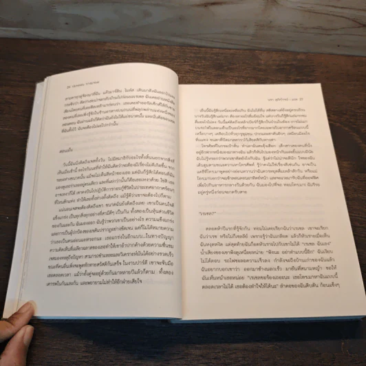 ปมหลอนรางมรณะ The Girl on the Train - Paula Hawkins รูปที่ 7