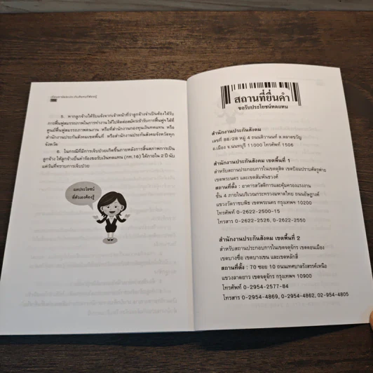 เรื่องภาษีและประกันสังคมที่ต้องรู้ - มนทิรา ชัยโชย รูปที่ 9