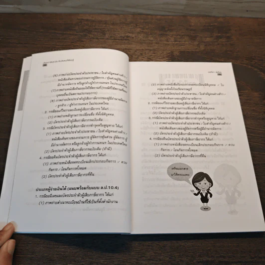 เรื่องภาษีและประกันสังคมที่ต้องรู้ - มนทิรา ชัยโชย รูปที่ 8