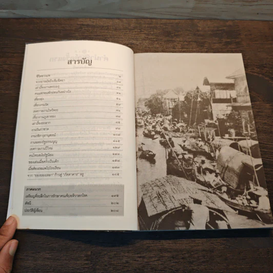 วันก่อนคืนเก่า - ส.พลายน้อย รูปที่ 7