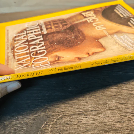 National Geographic ฉบับที่ 128 มี.ค.2555 แกะรอยผลงานปริศนาของดาวินชี รูปที่ 3