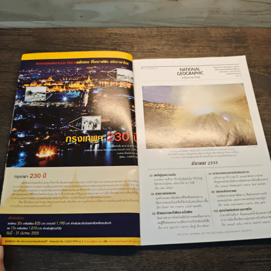 National Geographic ฉบับที่ 128 มี.ค.2555 แกะรอยผลงานปริศนาของดาวินชี รูปที่ 7