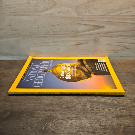 National Geographic ฉบับที่ 144 ก.ค.2556 จากพุทธภูมิ สู่สุวรรณภูมิ รูปที่ 2