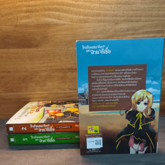 โรงเรียนเสนาธิการแห่งอานาธิเซีย เล่ม 2-4 รูปที่ 2