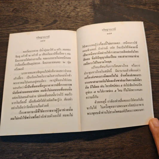 ทางสายเอก - ดร.สนอง วรอุไร รูปที่ 8