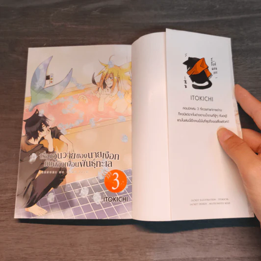 เรื่องวุ่นวายของนายเงือกกับผองเพื่อนพันธุ์ทะเล เล่ม 1-3 รูปที่ 9