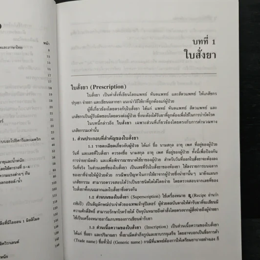 หลักการคำนวณทางเภสัชกรรม รูปที่ 10