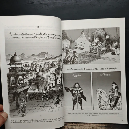 พระมหาชนก ฉบับการ์ตูน รูปที่ 7